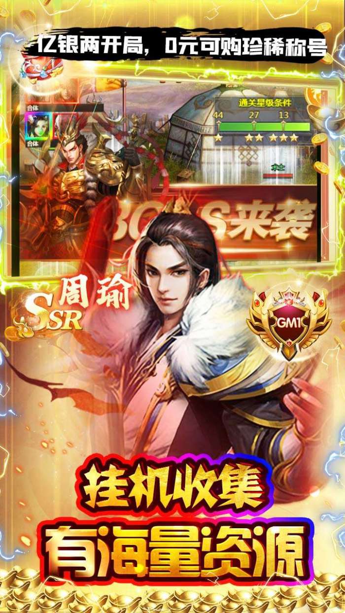 银河战魂（BT-0.1折送SP貂蝉）图4