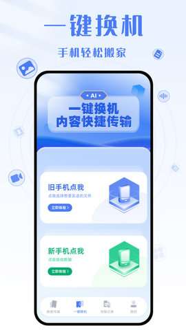 手机克隆互传大师图1