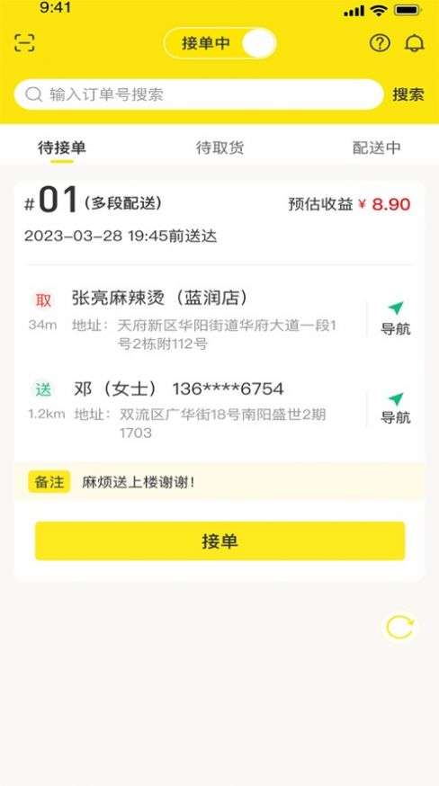 平易客骑手端图3