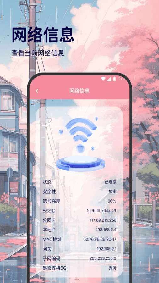 若雪流量wifi图3