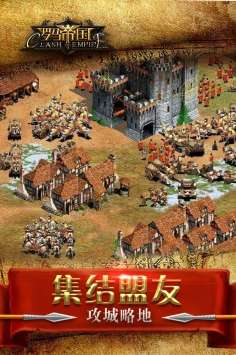 罗马帝国九游版图2