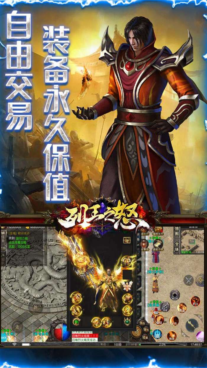 列王之怒（BT水浒神器版）图5