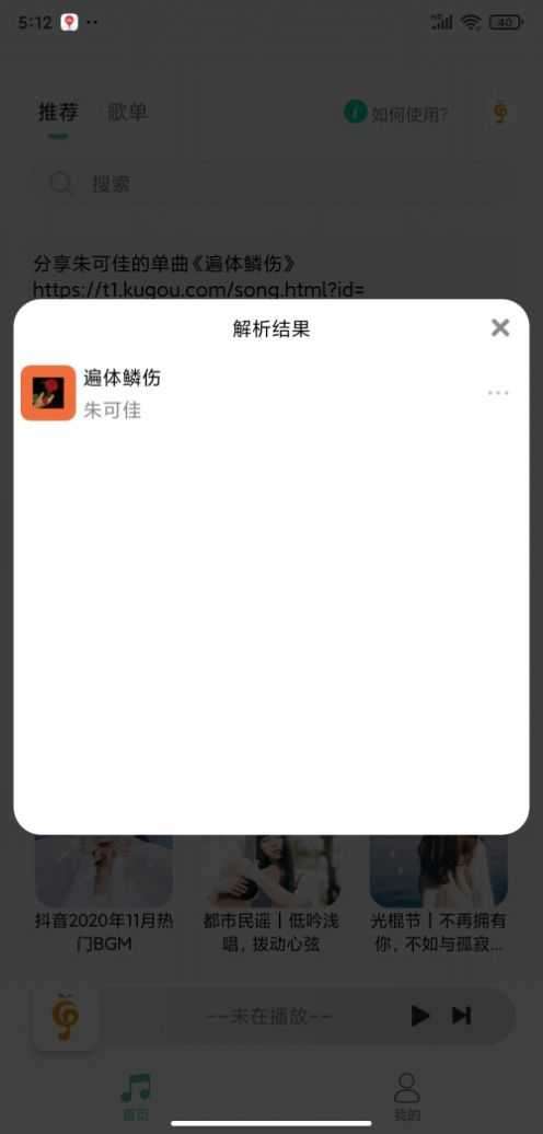 小橘音乐app图2