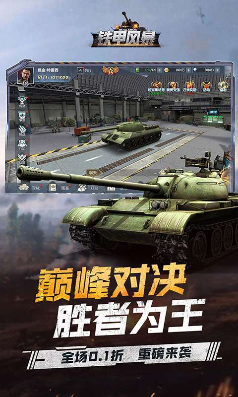 铁甲风暴(0.1折)图1