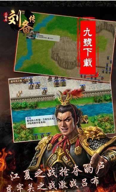 三国志刘备传内购破解版安卓版图2