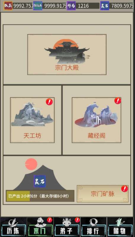 超简易修仙模拟器图2
