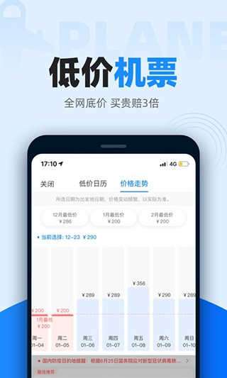 12306官方版图3