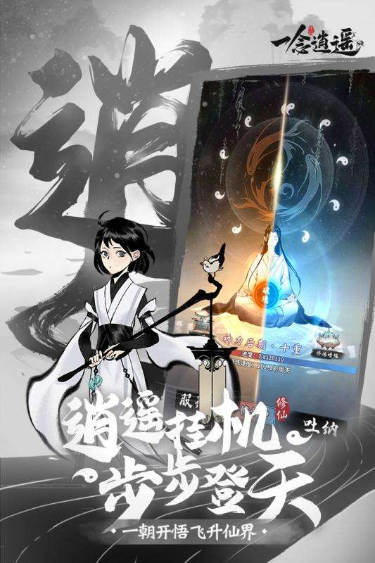 一念逍遥渠道服图2