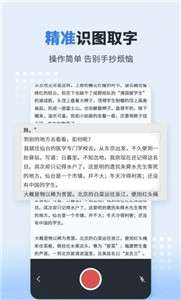 图片文字转化器图2