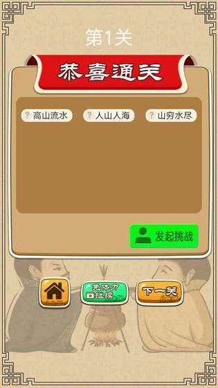 成语接龙小状元图2