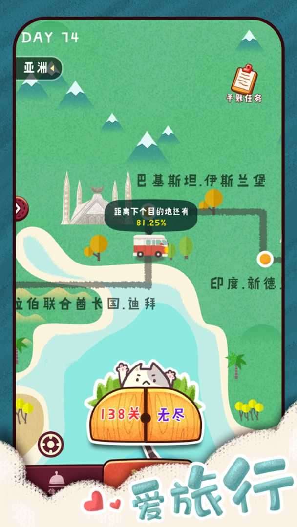 旅行串串安卓版图2