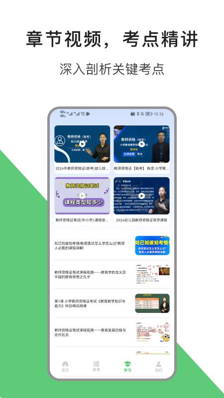 教资题库宝图3
