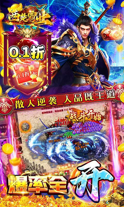 西楚霸业（0.1折沉默满攻速）图5