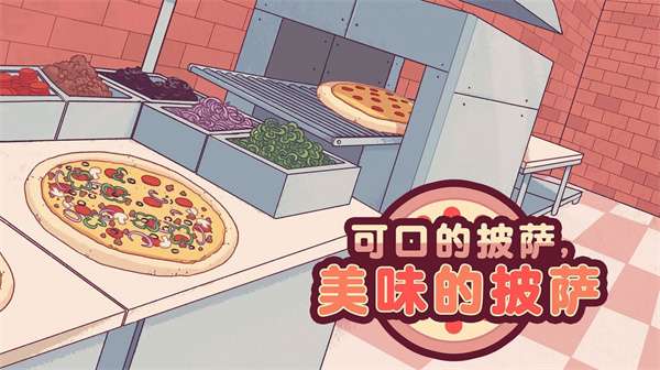 大胡子披萨店图1
