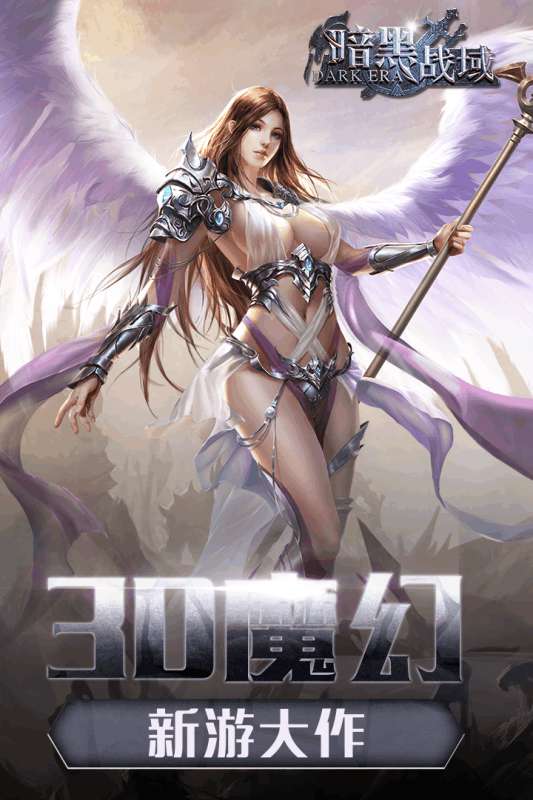 暗黑战域安卓版图1