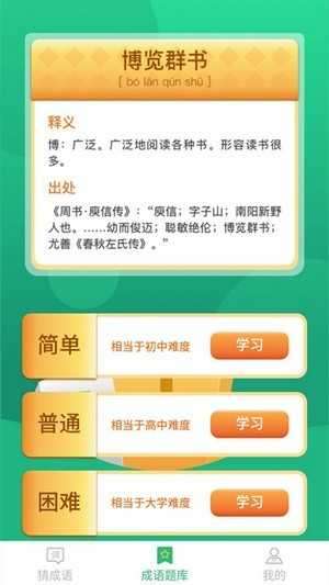 来玩猜成语赚钱版图4