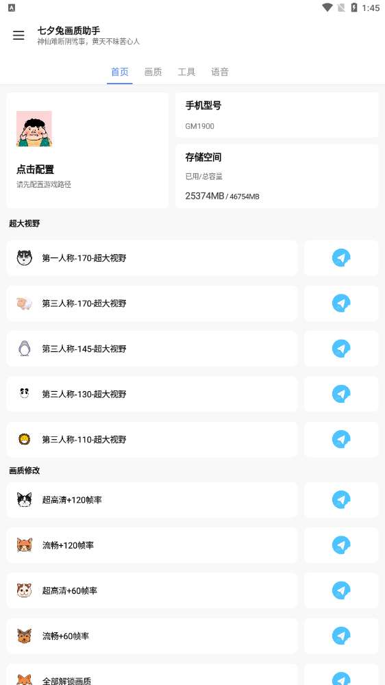 七夕兔画质大师最新版本图4
