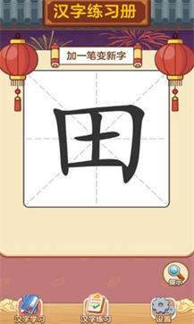 状元猜汉字图1