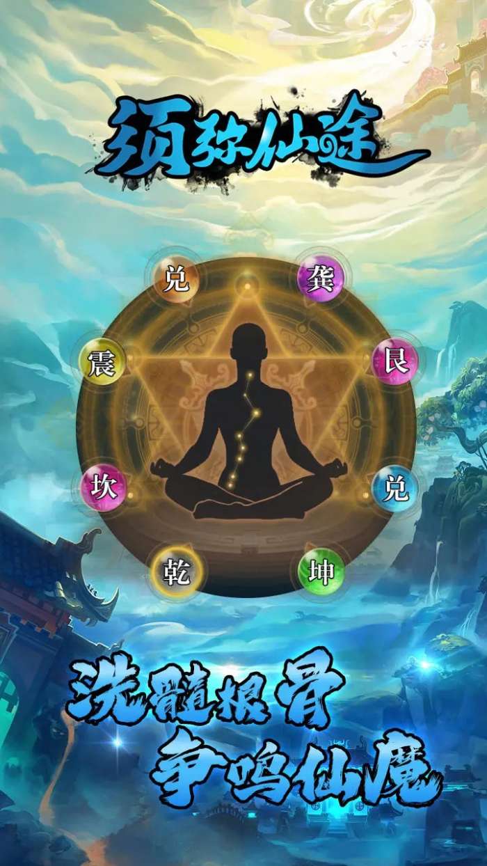 须弥仙途图3