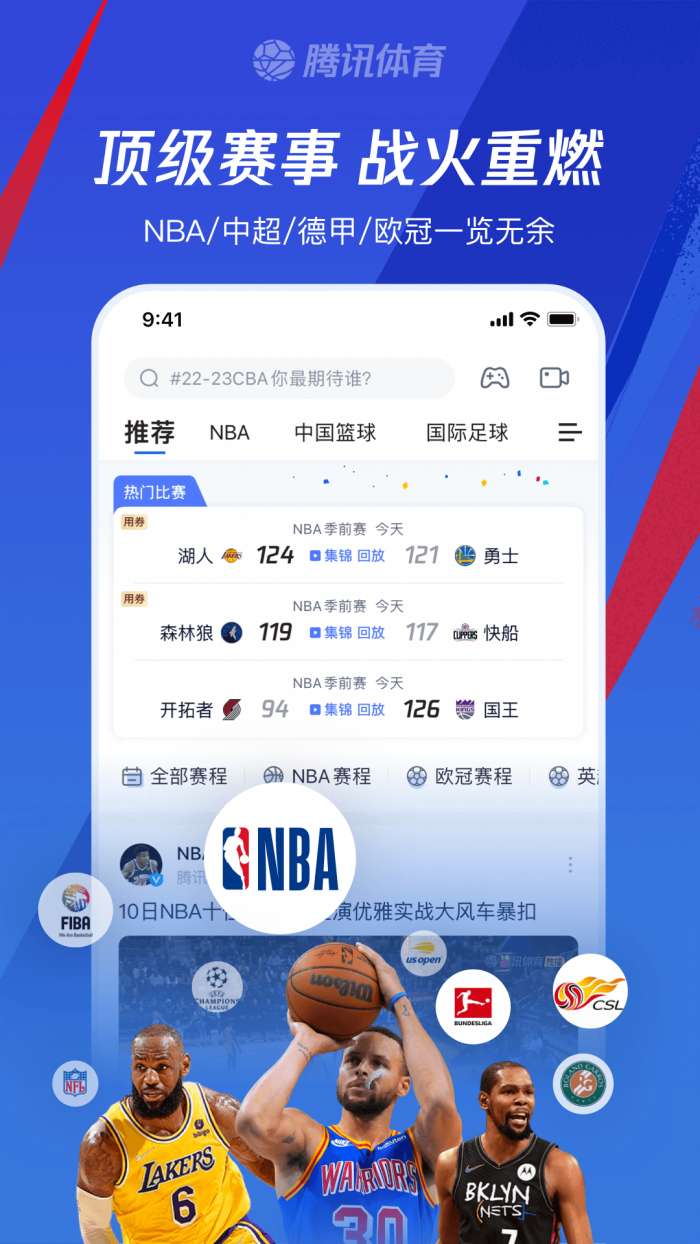 腾讯体育app图2