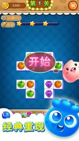 果果连连看图2
