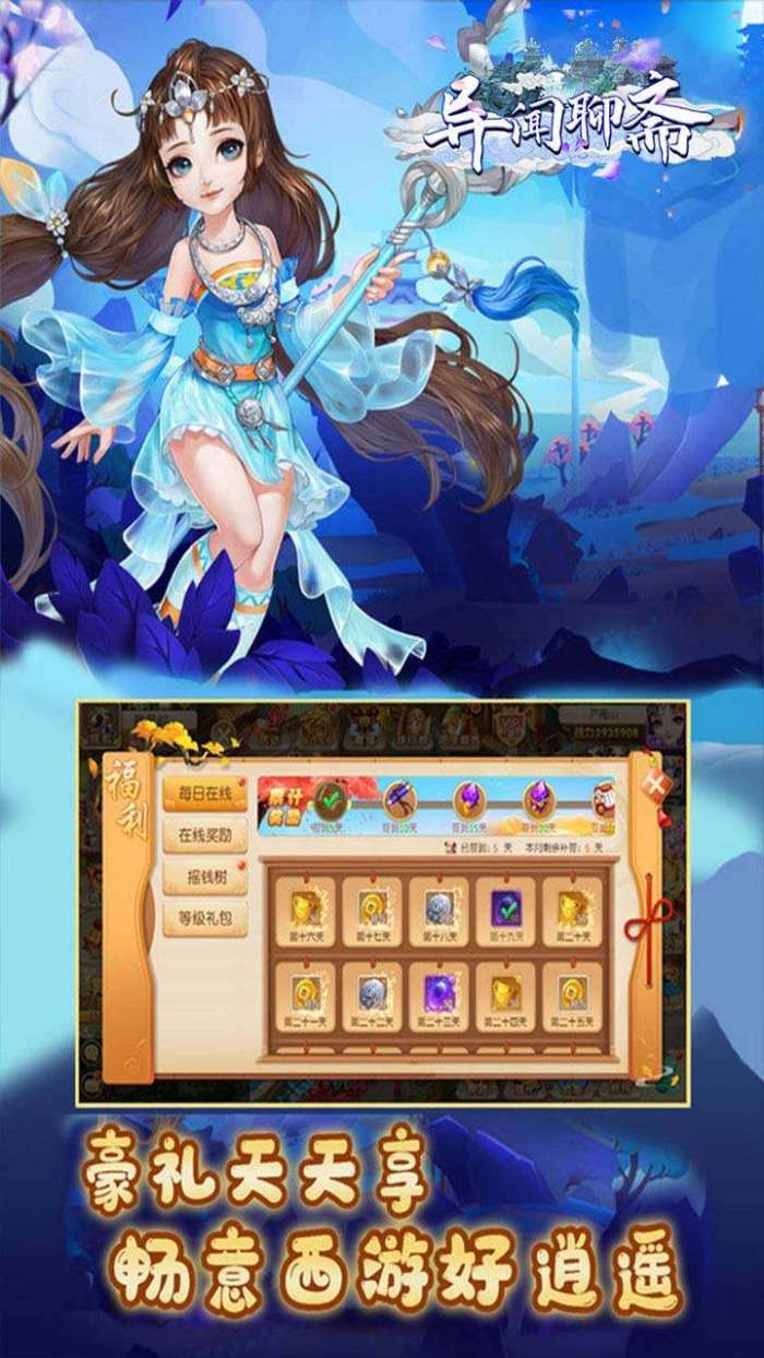 异闻聊斋（BT做任务送充值卡）图5