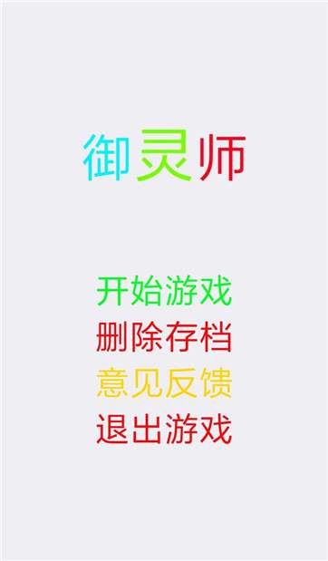 御灵师图4