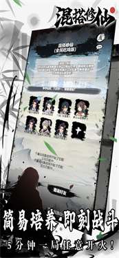 混搭修仙手游图3