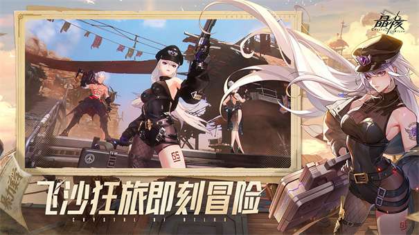 晶核手游官网v1.3.0图2
