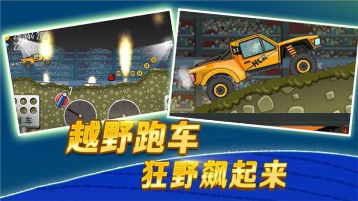 登山赛车游戏无限金币版图1