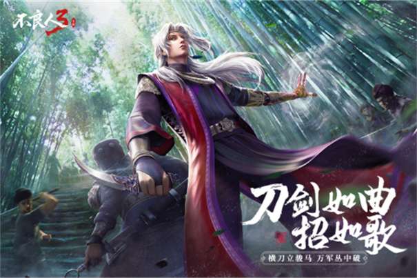 不良人3正式服图2