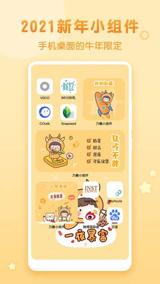 乃糖小组件（免费版）图4