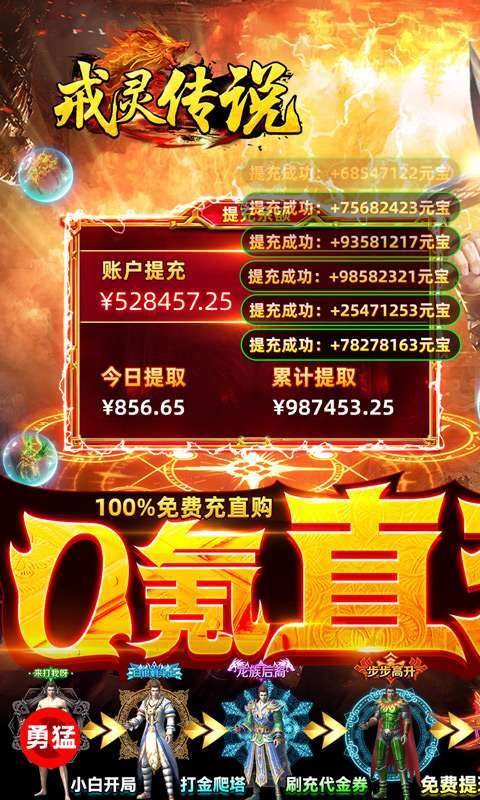 戒灵传说(打金提充版)图1