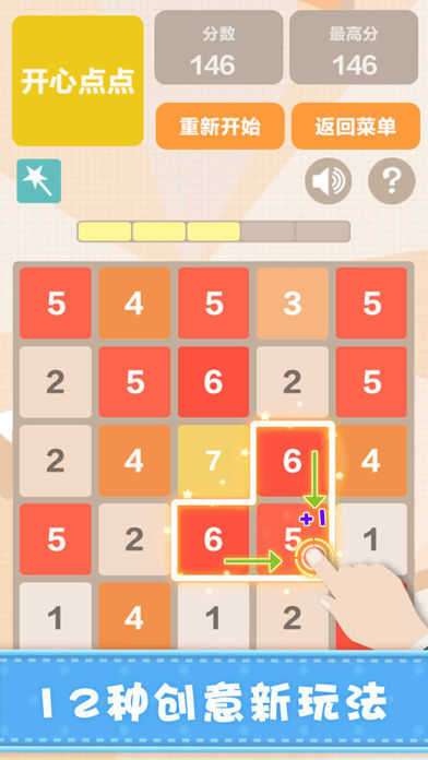新2048游戏图1