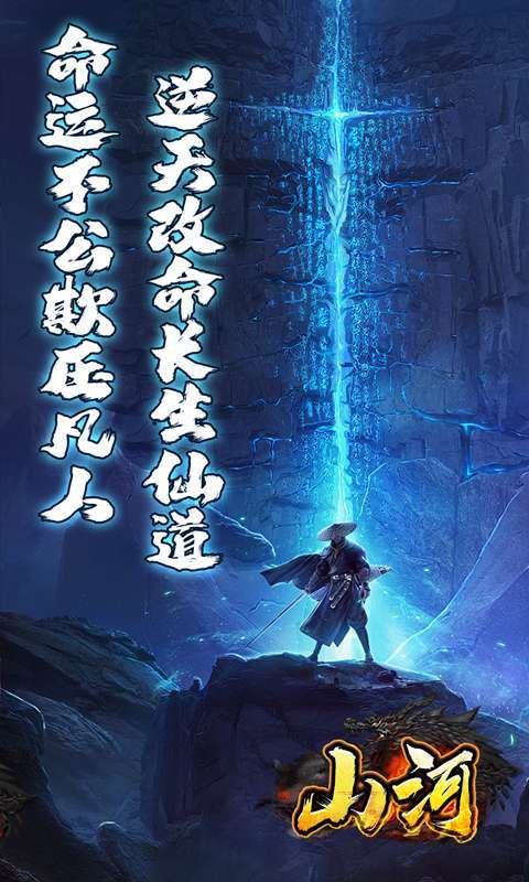 山河(逆天沉默攻杀爆)图5