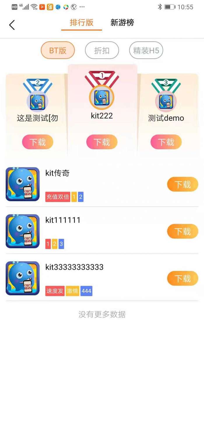 17bt游戏盒子官方版图2