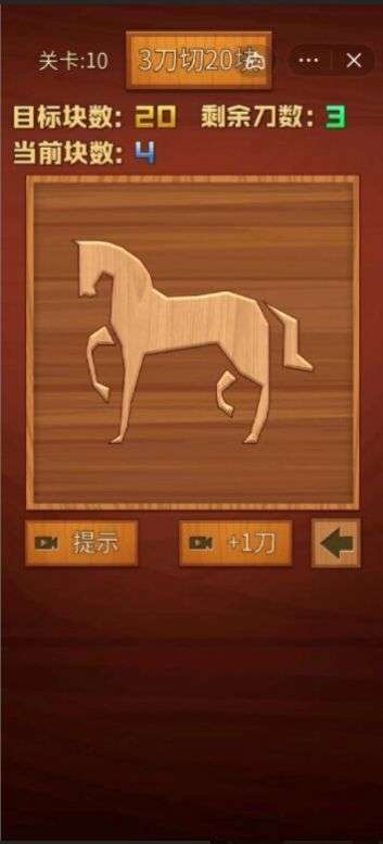 一刀切三块图1