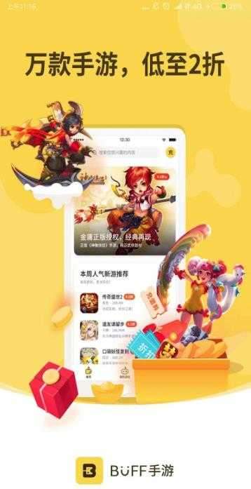 buff手游appios版图4