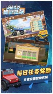 山地拉力越野狂飙图3