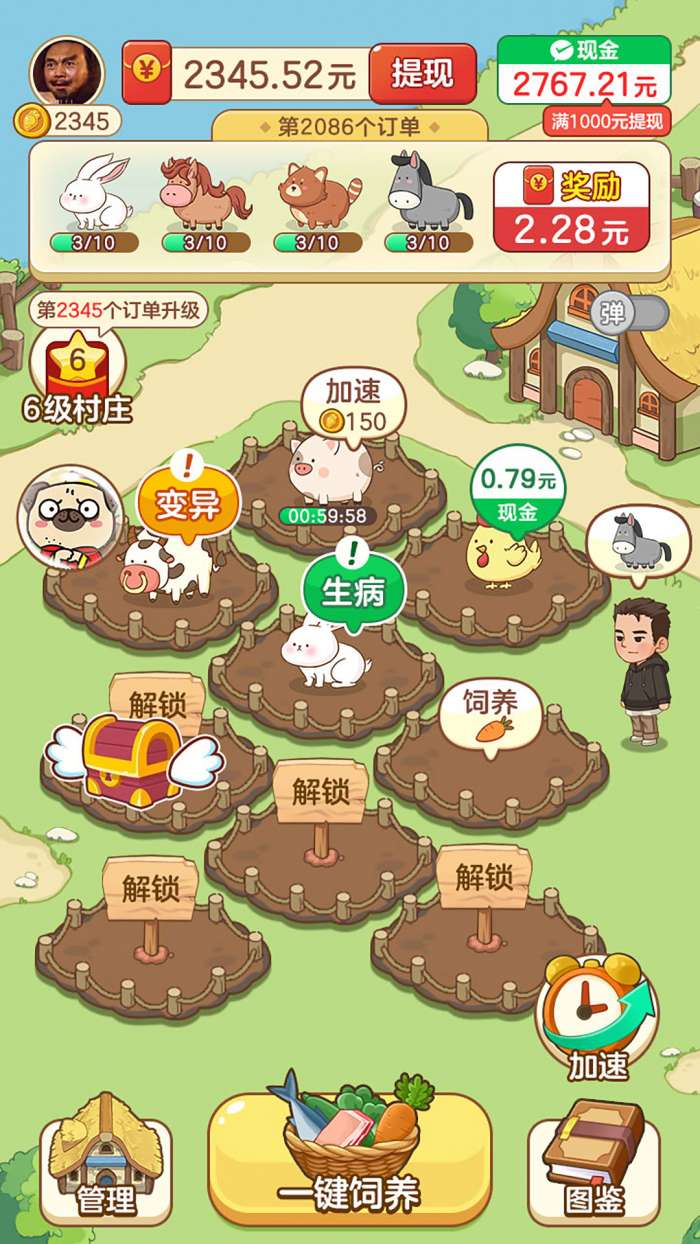 幸福村物语图1