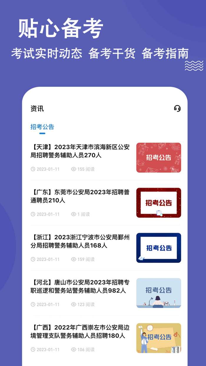 辅警练题狗图2
