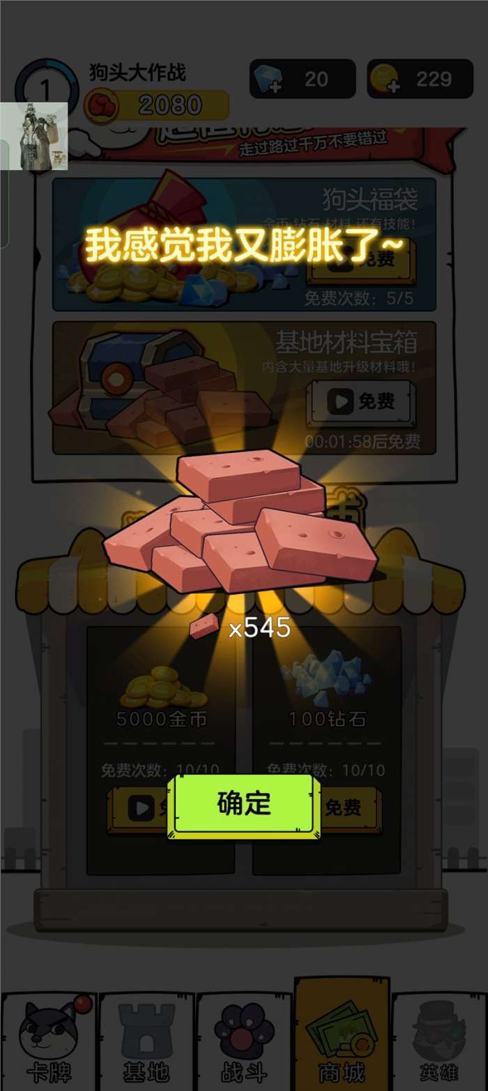 狗头大作战内置菜单2023图1
