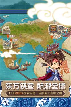 航海日记2官方版图5