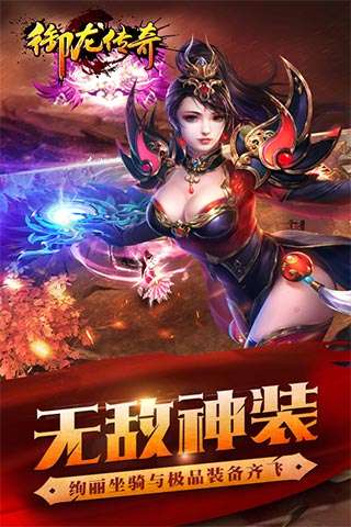 御龙传奇删档封测版本图3