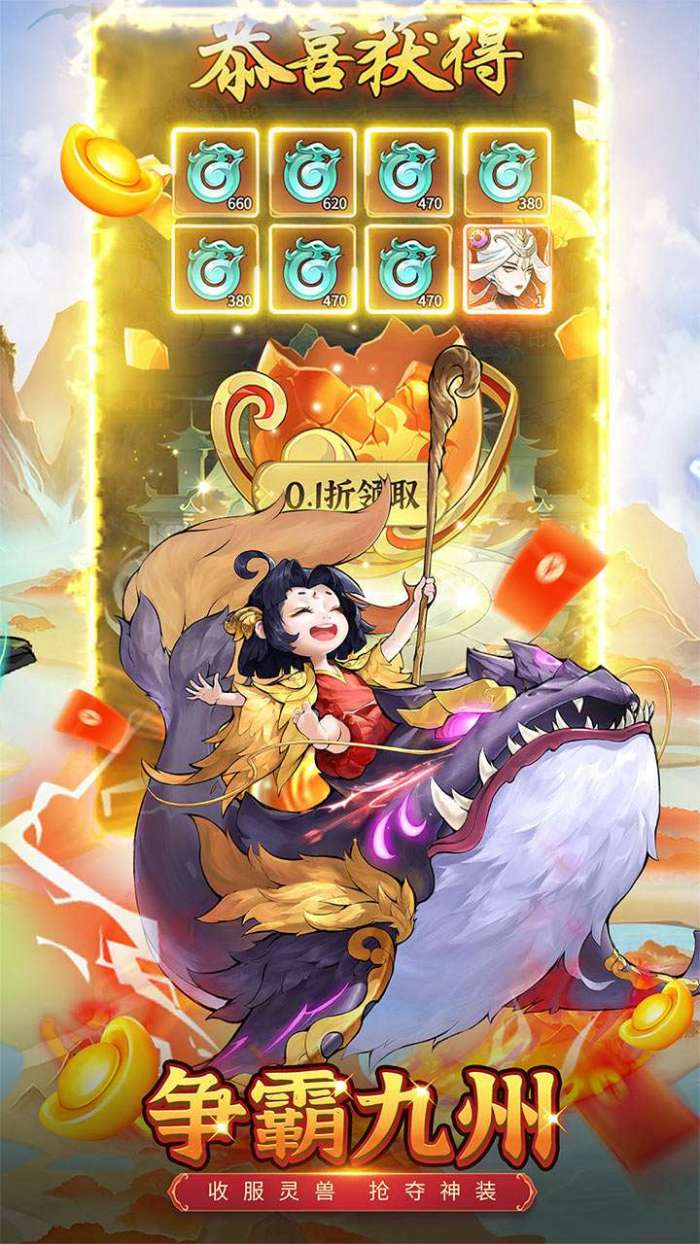 九州异兽记（0.1折暴打生活）图2