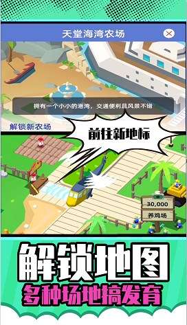 梦想农场庄园安卓版图1