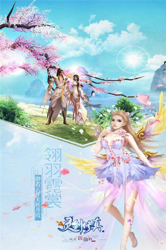 飘渺仙剑安卓版图5