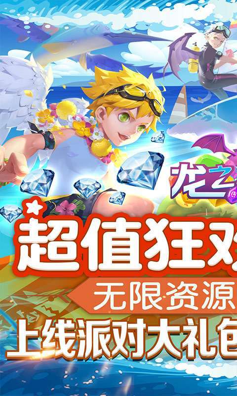 龙之幻想(新狂欢派对)图1