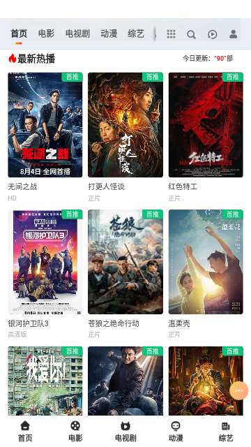 汝城影院app图3
