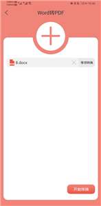 迷你PDF转WORD图1